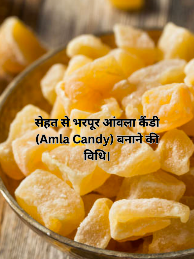 सेहत से भरपूर आंवला कैंडी (Amla Candy) बनाने की विधि।